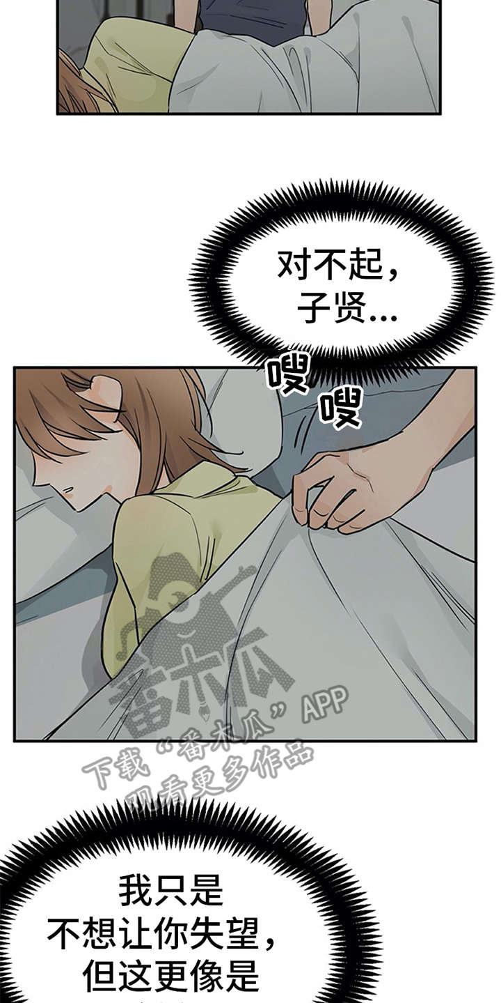 实习期的我 第16章：总是想起 第12页