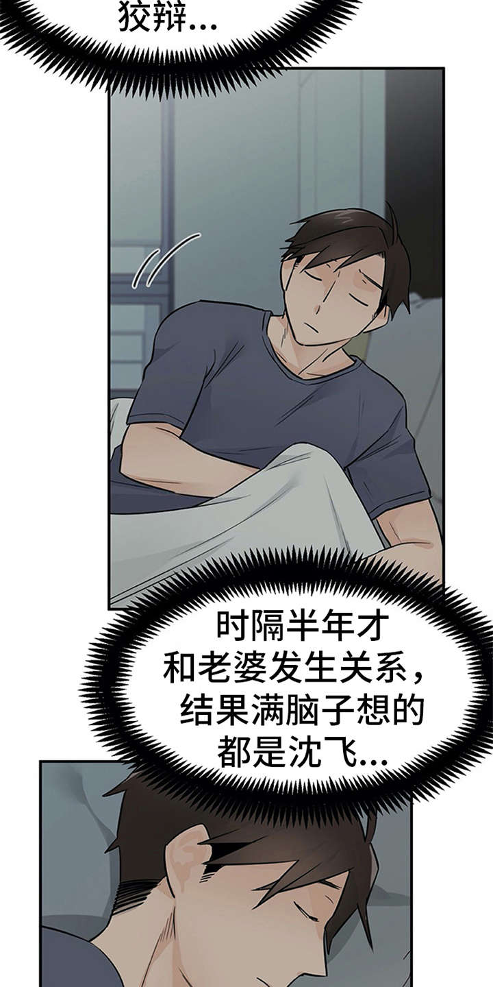 实习期的我 第16章：总是想起 第13页