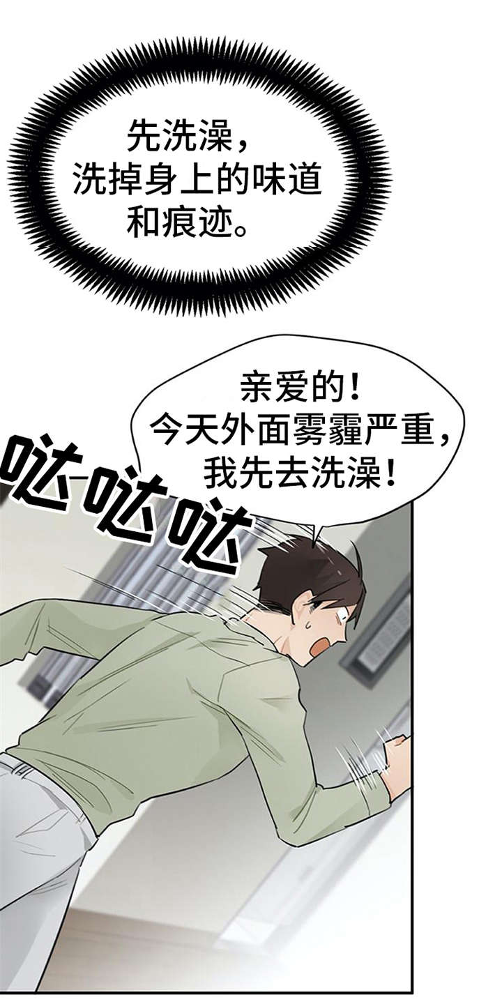 实习期的我 第16章：总是想起 第3页