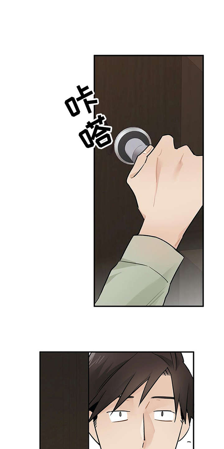 实习期的我 第16章：总是想起 第4页