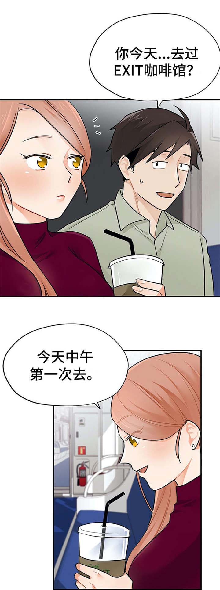 实习期的我 第15章：心情微妙 第1页
