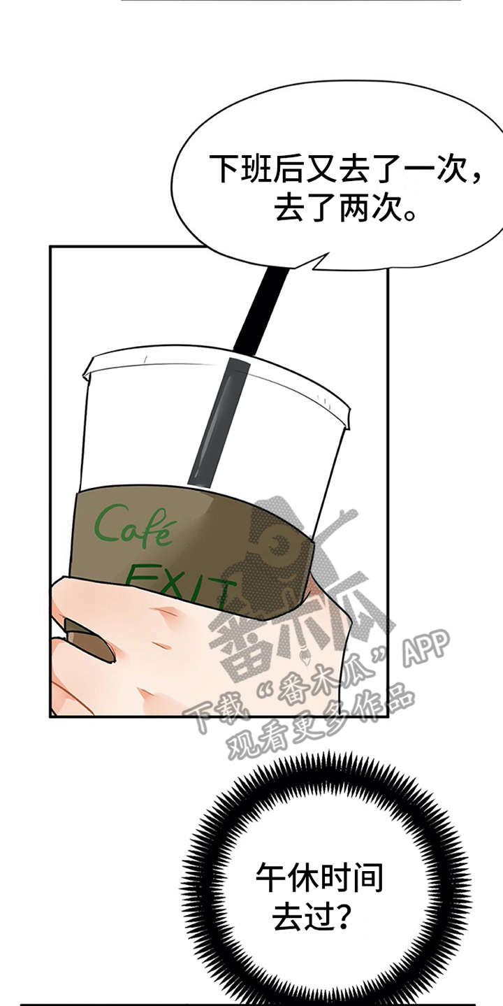 实习期的我 第15章：心情微妙 第2页