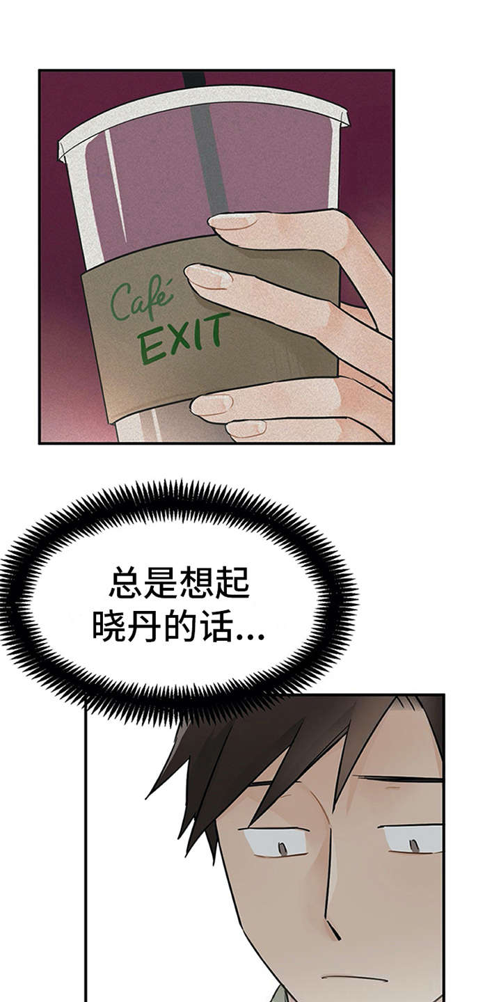 实习期的我 第15章：心情微妙 第11页