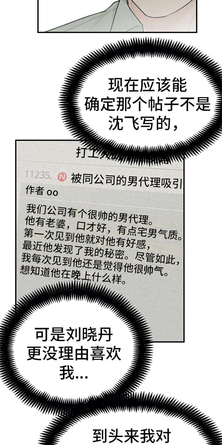 实习期的我 第15章：心情微妙 第12页