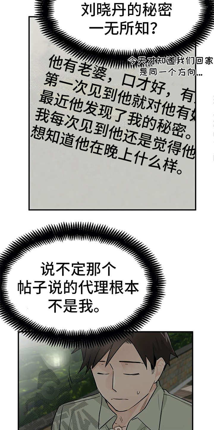 实习期的我 第15章：心情微妙 第13页
