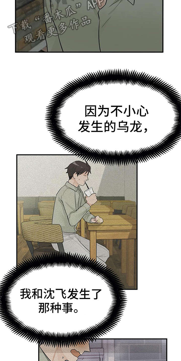 实习期的我 第15章：心情微妙 第14页