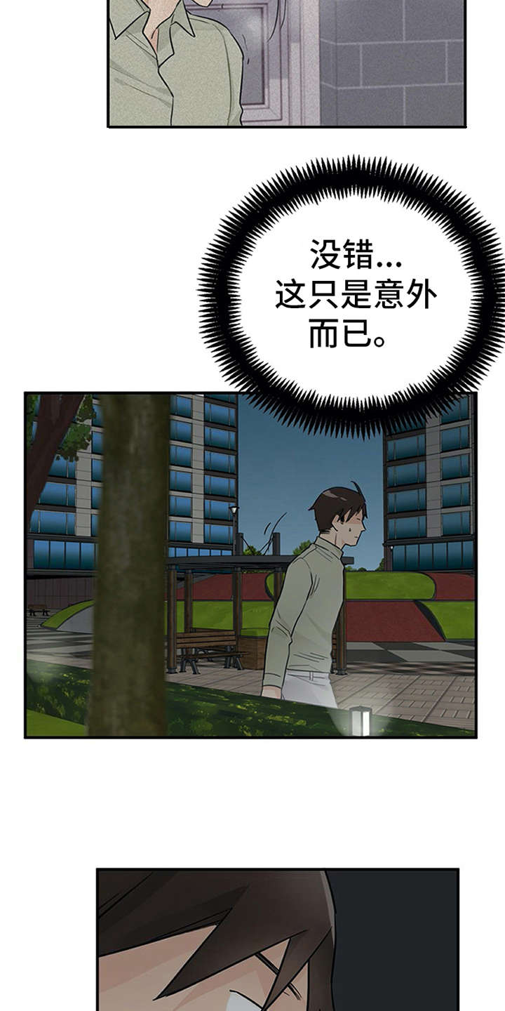 实习期的我 第15章：心情微妙 第15页