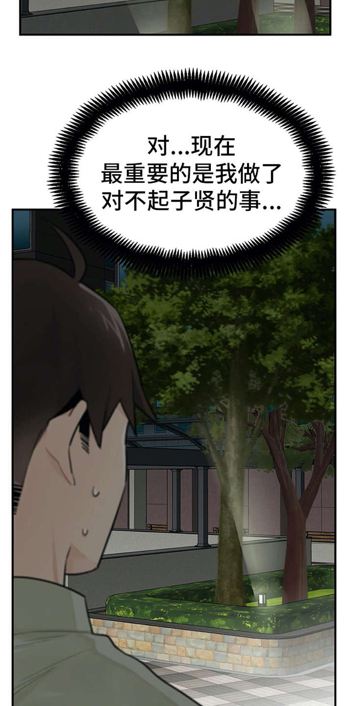 实习期的我 第15章：心情微妙 第17页