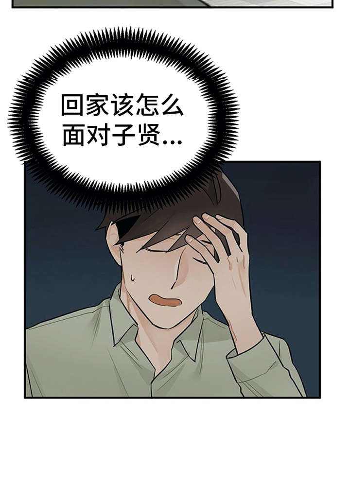 实习期的我 第15章：心情微妙 第18页
