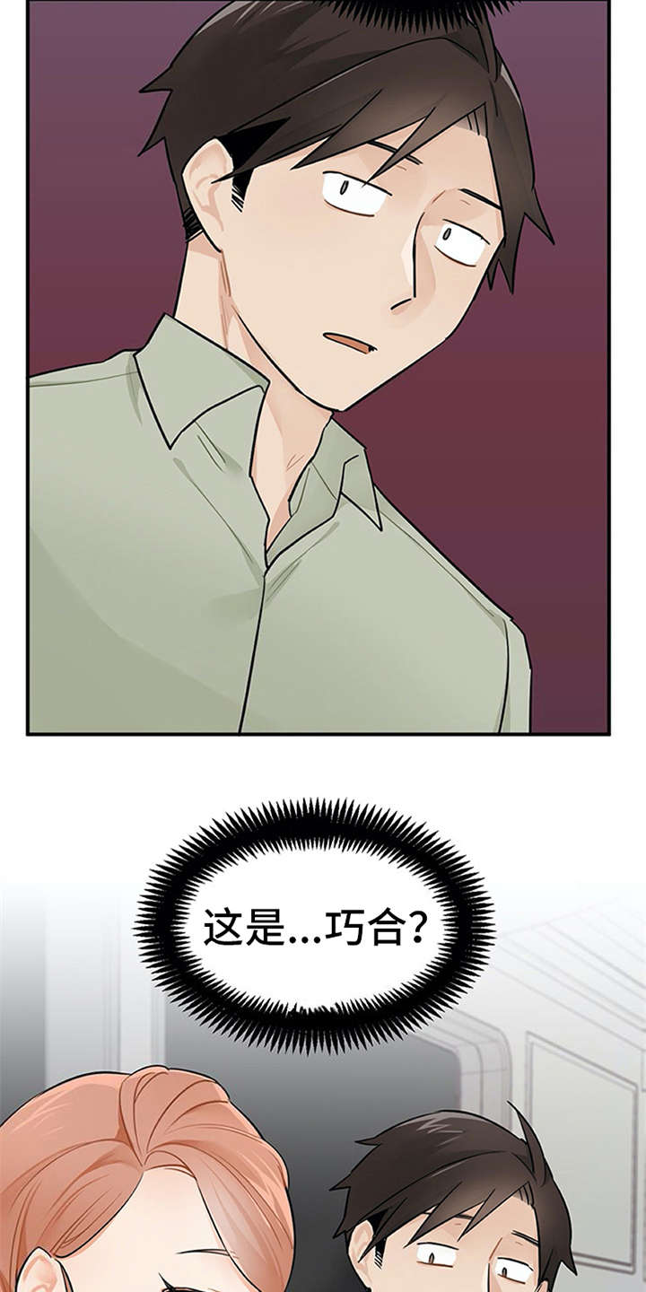 实习期的我 第15章：心情微妙 第3页