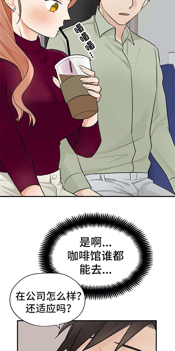 实习期的我 第15章：心情微妙 第4页