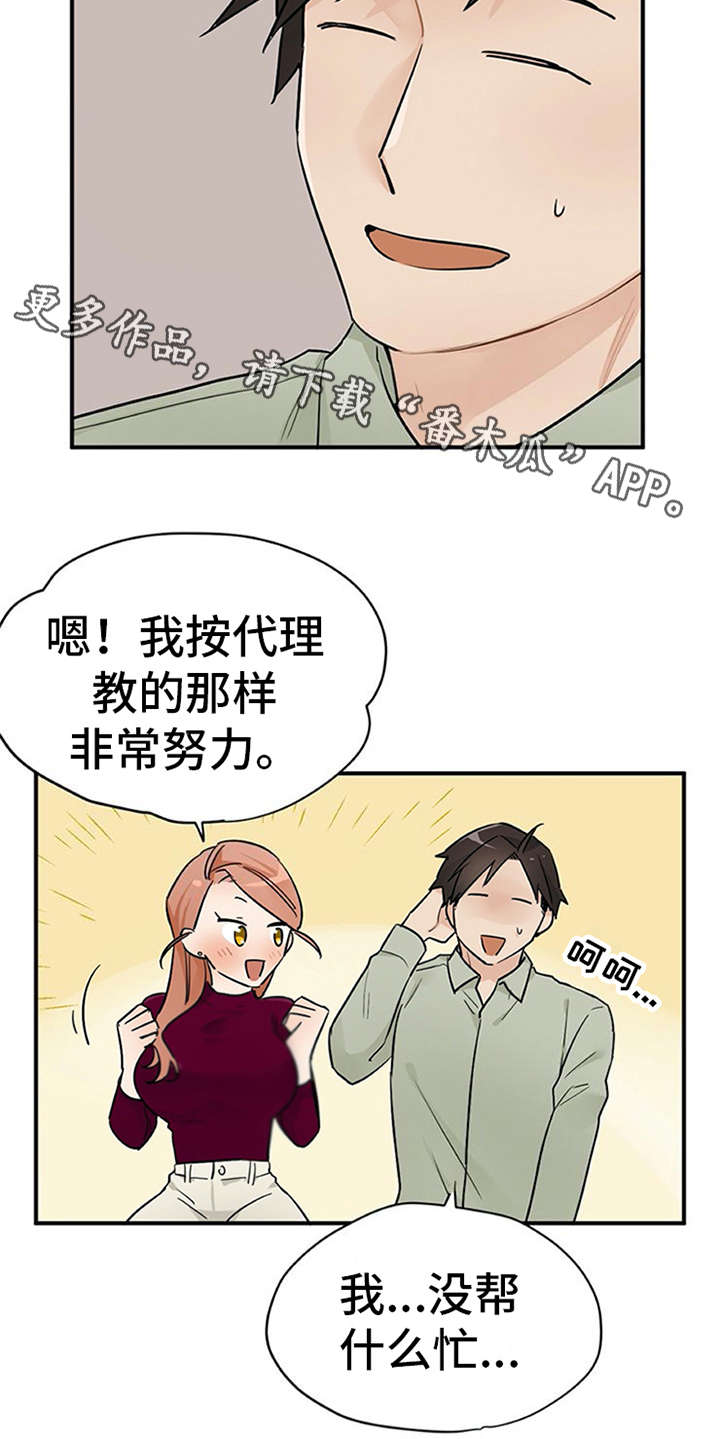 实习期的我 第15章：心情微妙 第5页