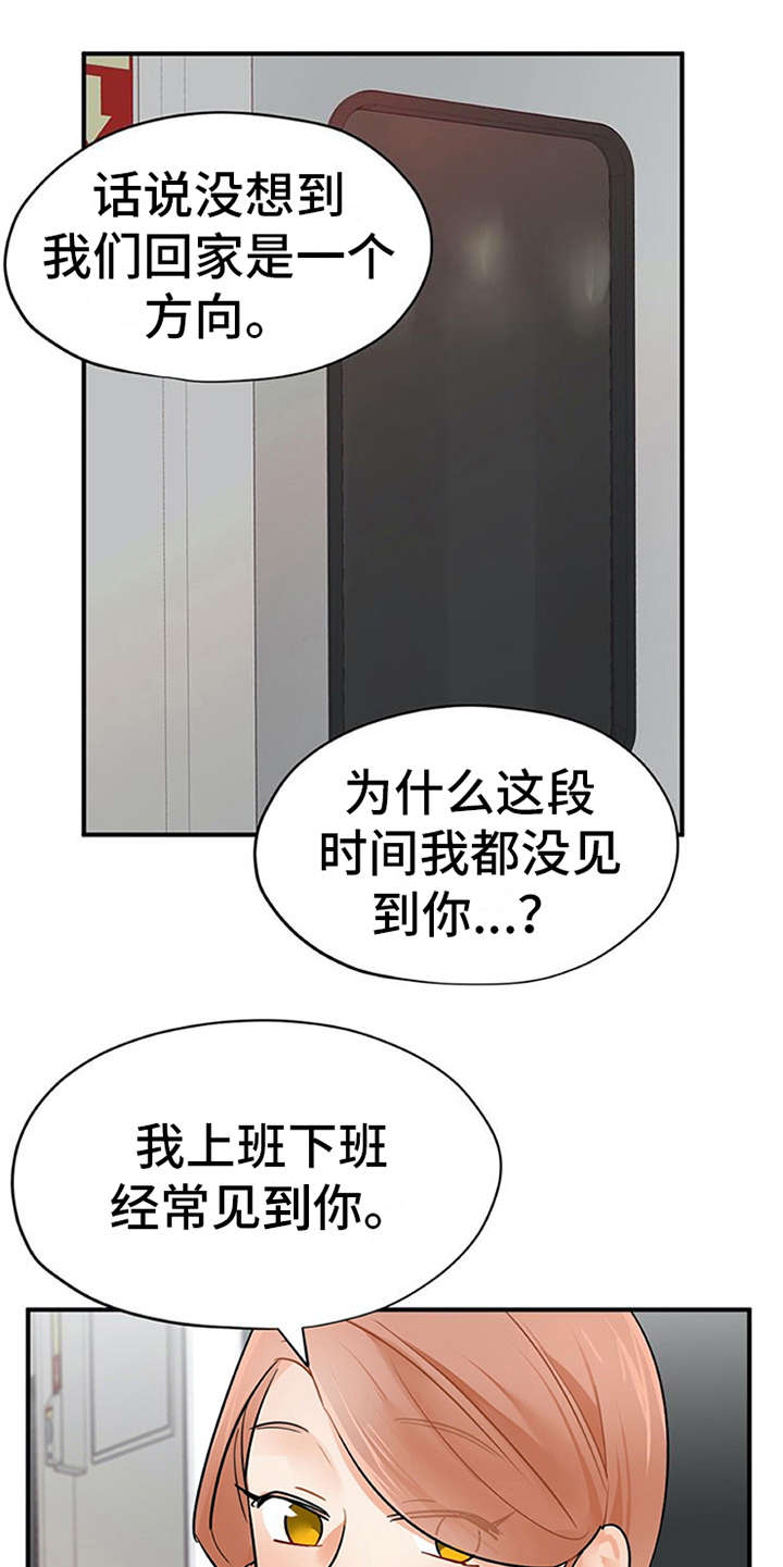实习期的我 第15章：心情微妙 第6页