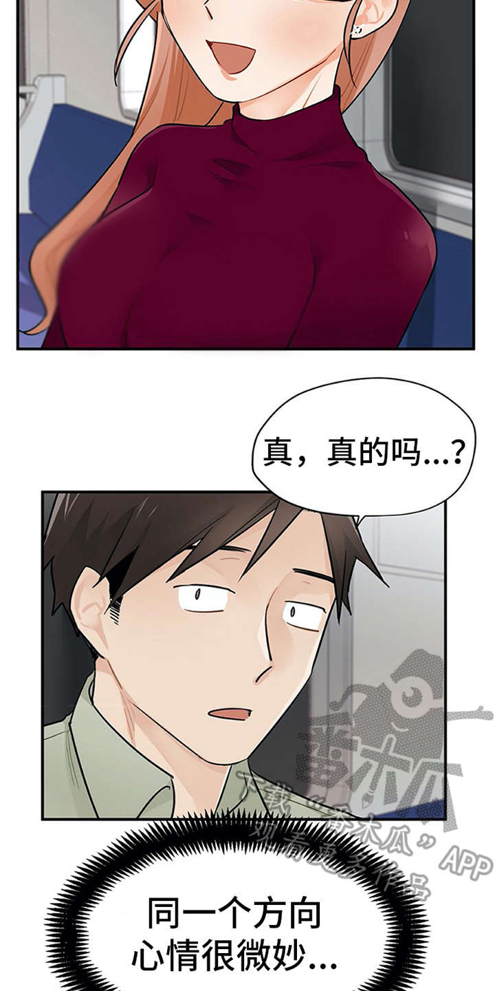 实习期的我 第15章：心情微妙 第7页