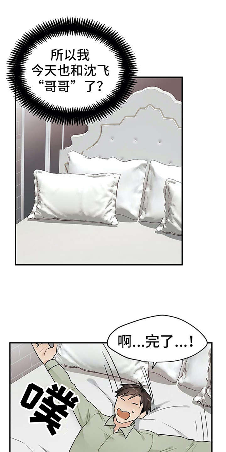 实习期的我 第14章：疑惑 第1页
