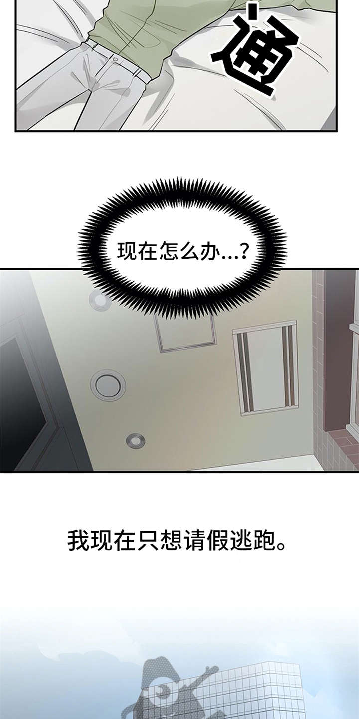 实习期的我 第14章：疑惑 第2页