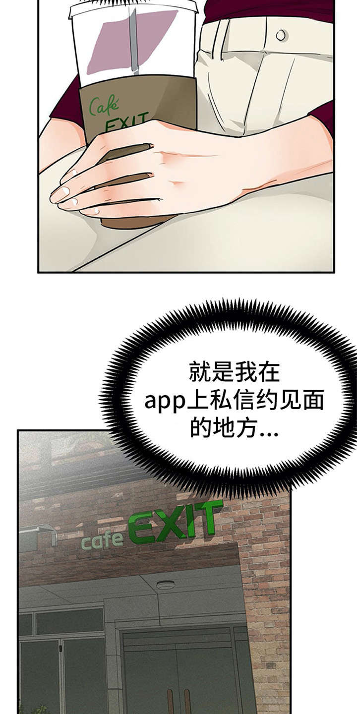 实习期的我 第14章：疑惑 第15页