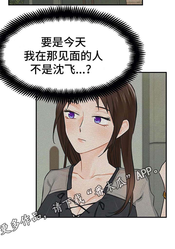 实习期的我 第14章：疑惑 第16页