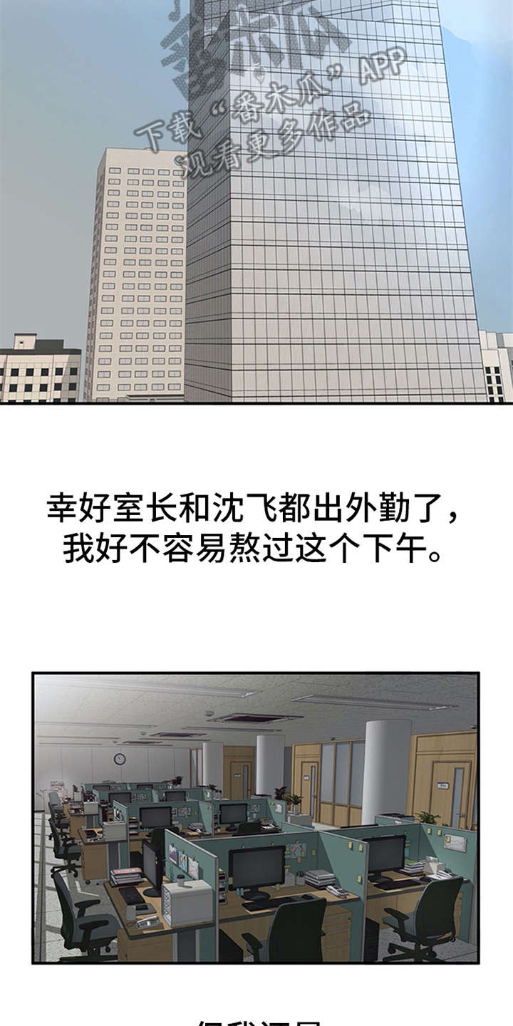 实习期的我 第14章：疑惑 第3页
