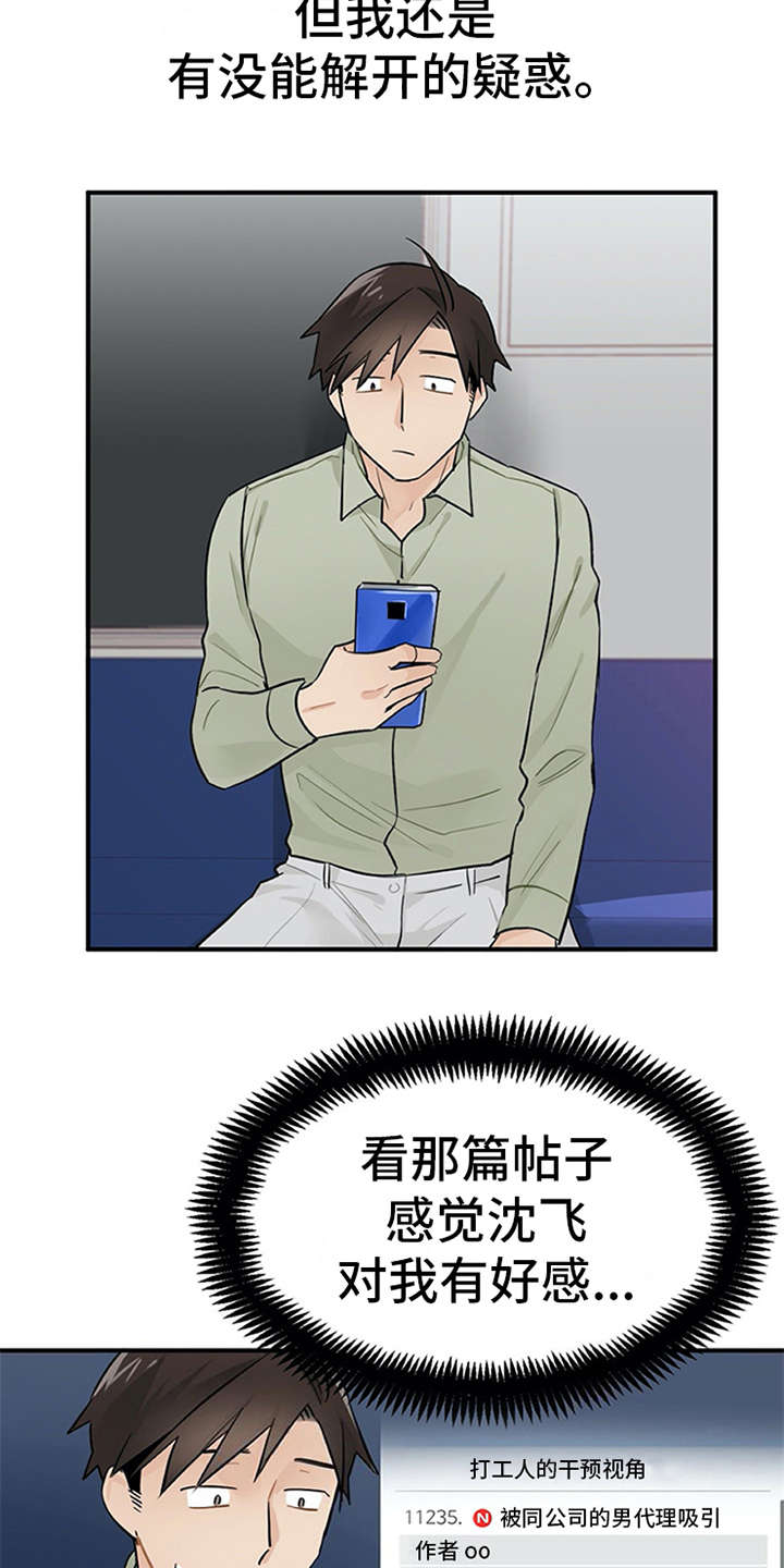 实习期的我 第14章：疑惑 第4页