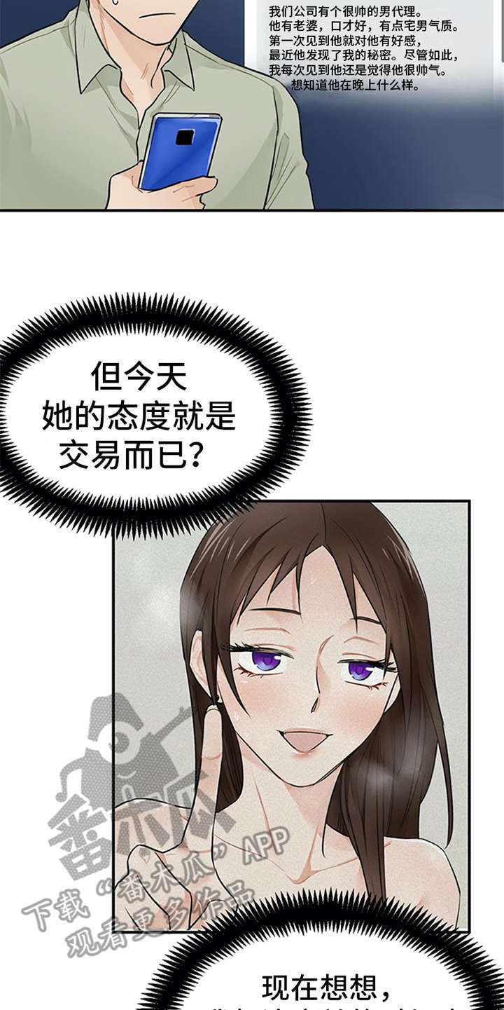 实习期的我 第14章：疑惑 第5页