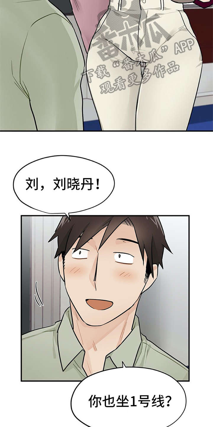 实习期的我 第14章：疑惑 第8页