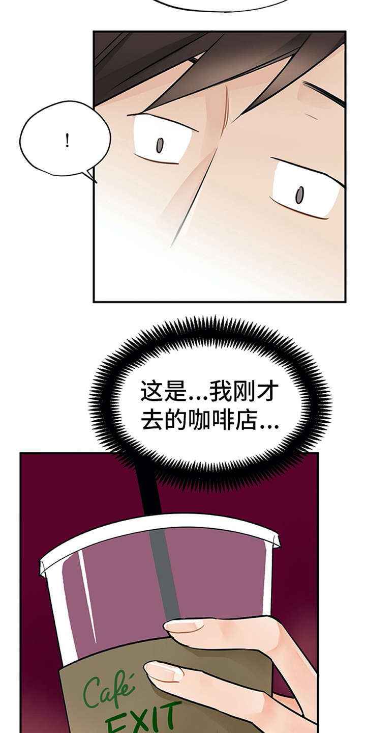 实习期的我 第14章：疑惑 第9页