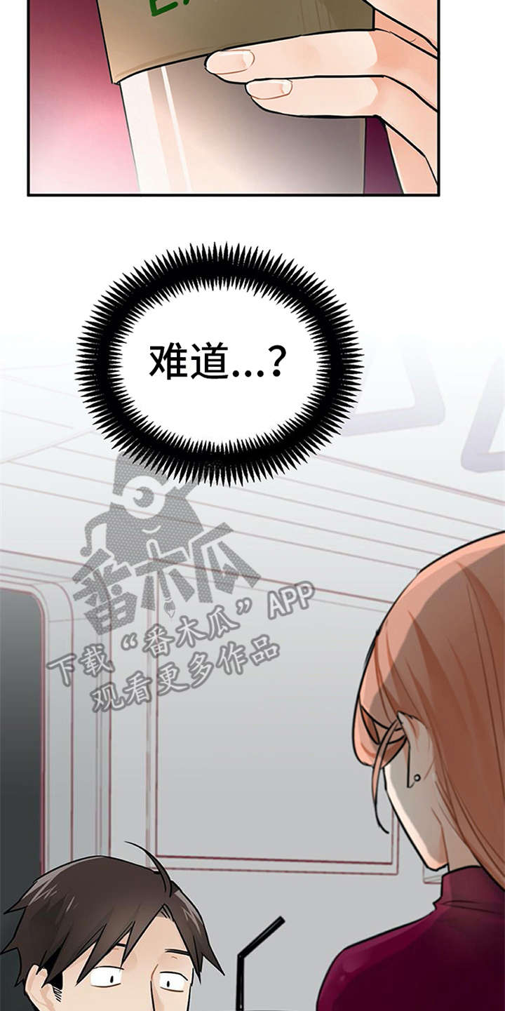 实习期的我 第14章：疑惑 第10页