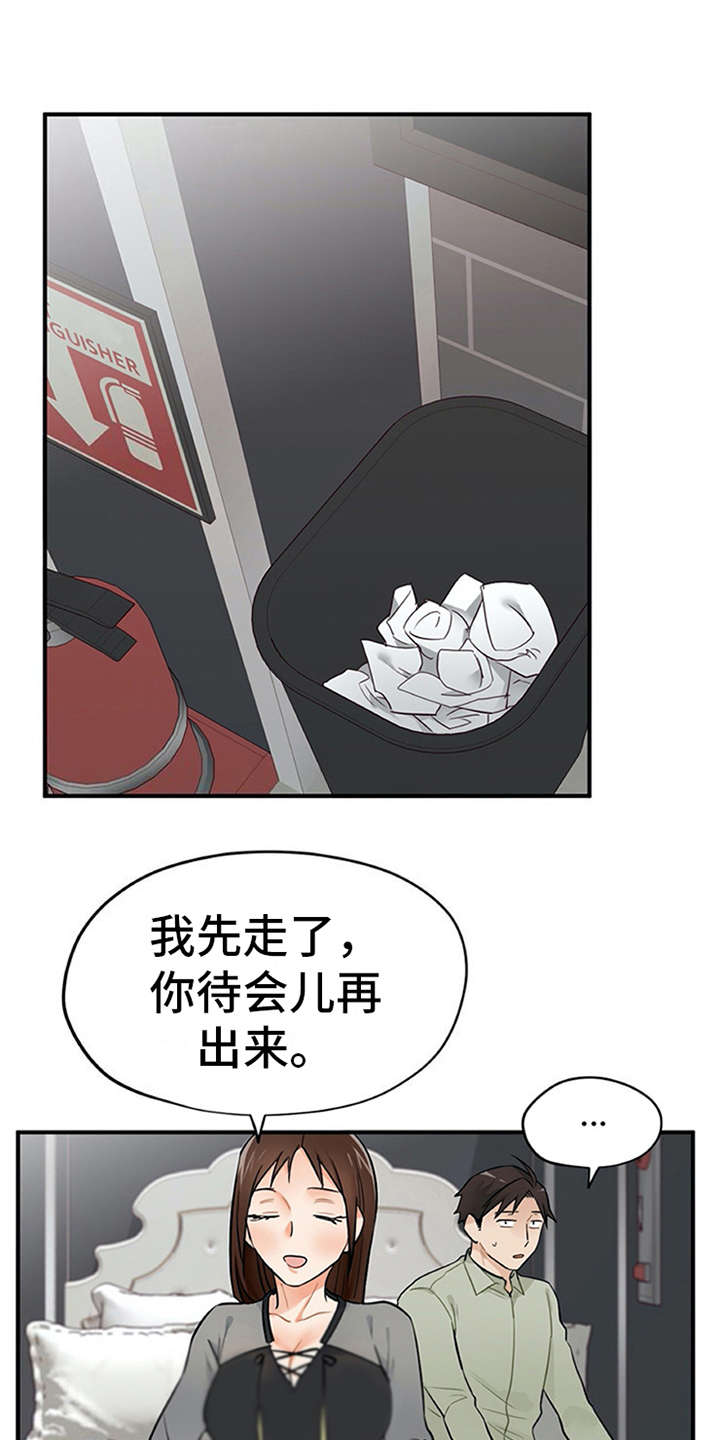 实习期的我 第13章：点到为止 第12页