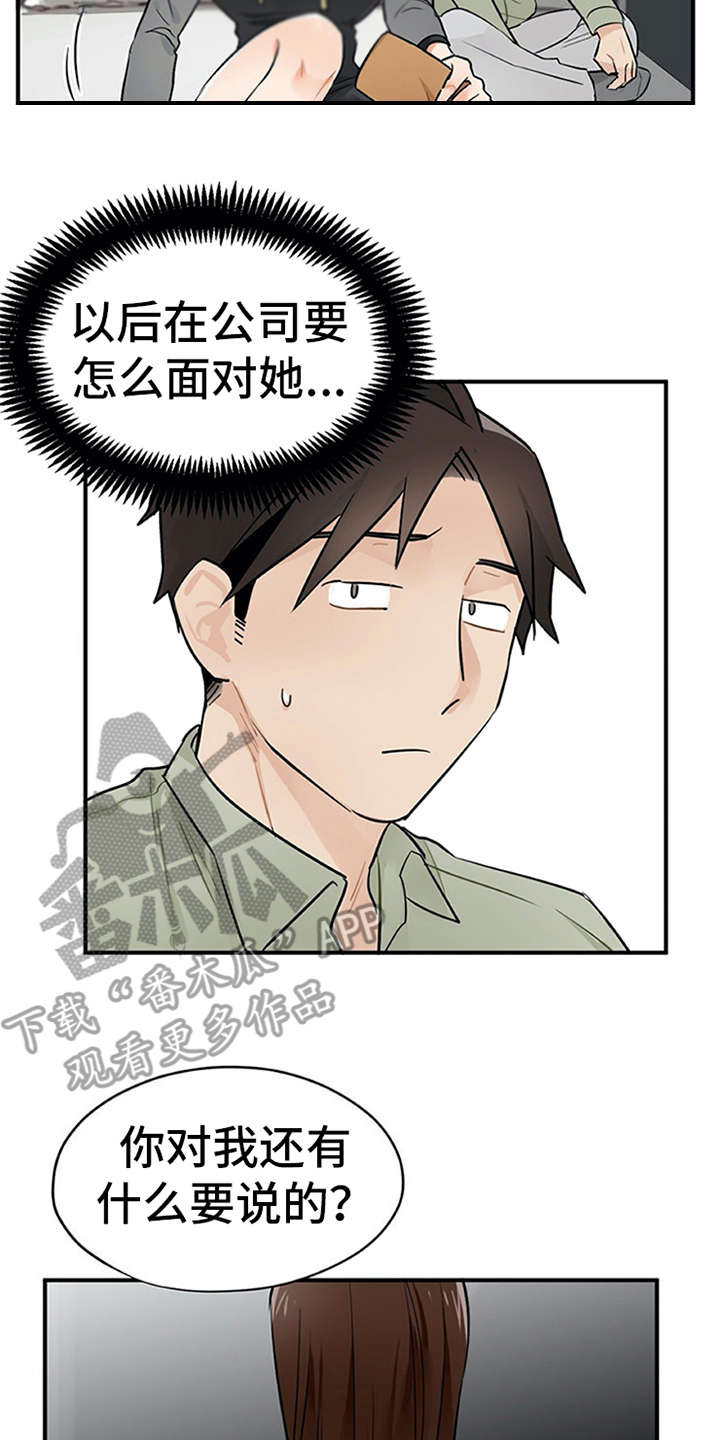 实习期的我 第13章：点到为止 第13页