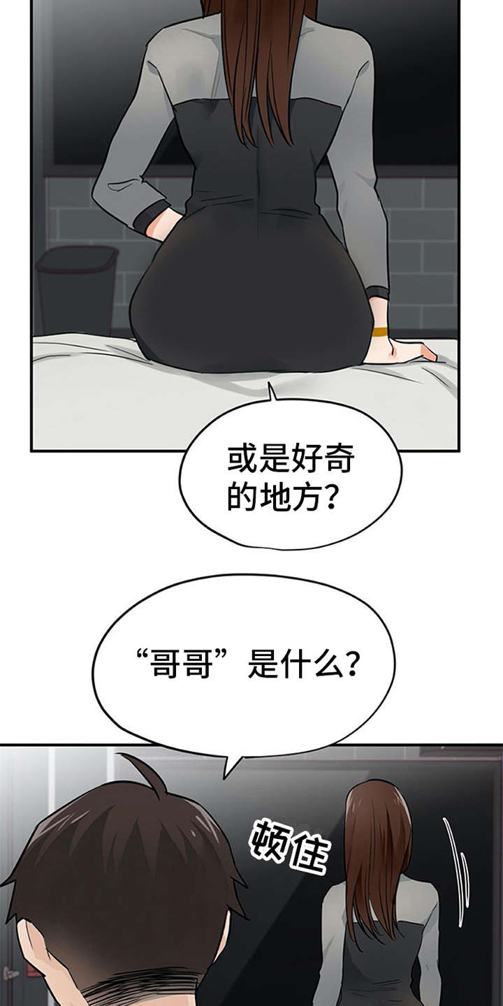 实习期的我 第13章：点到为止 第14页