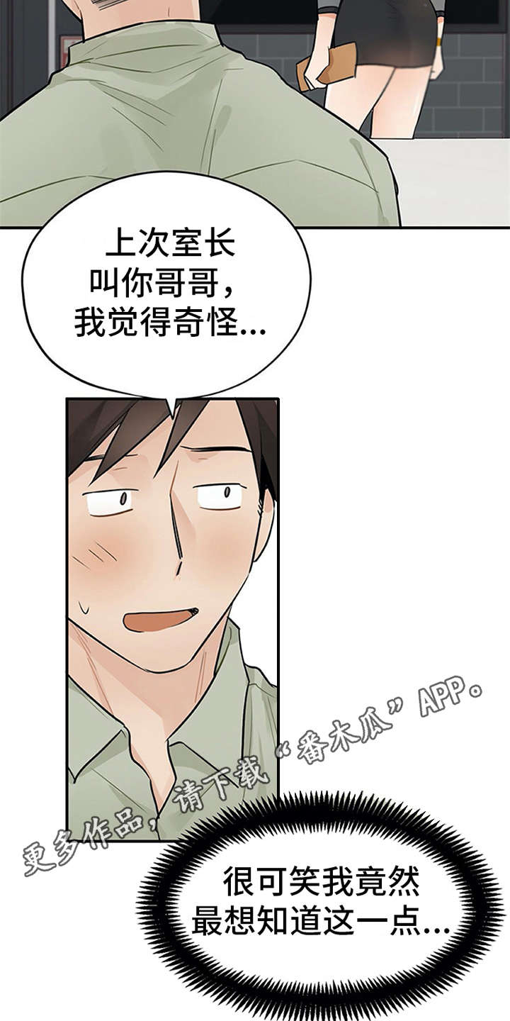实习期的我 第13章：点到为止 第15页
