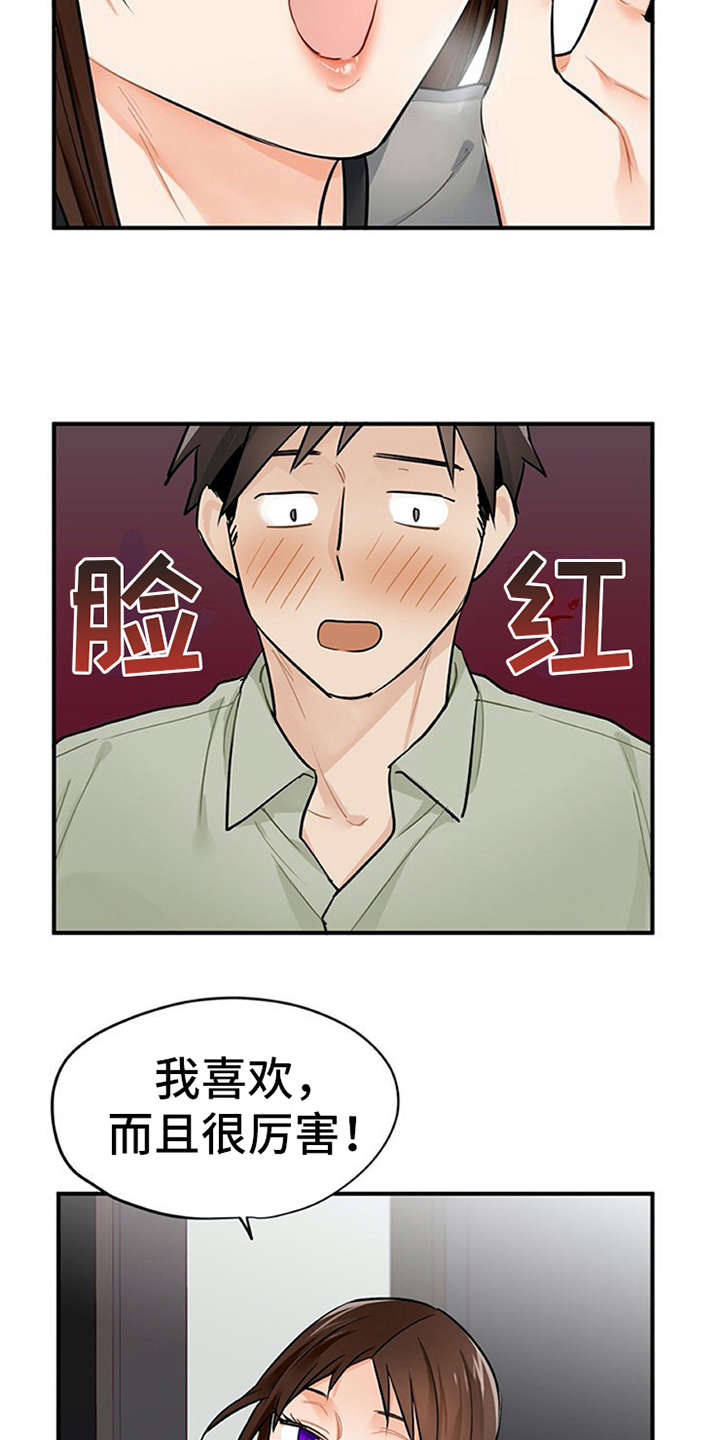 实习期的我 第13章：点到为止 第18页