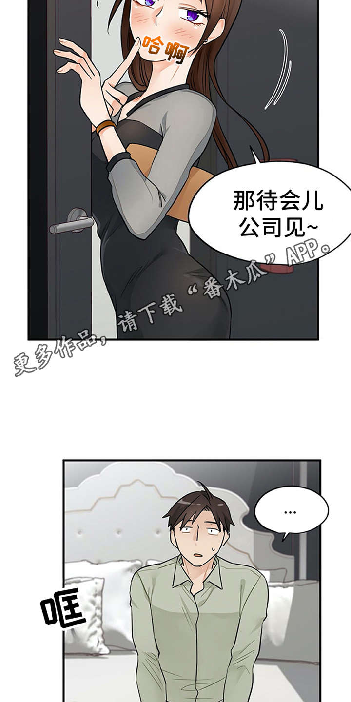 实习期的我 第13章：点到为止 第19页