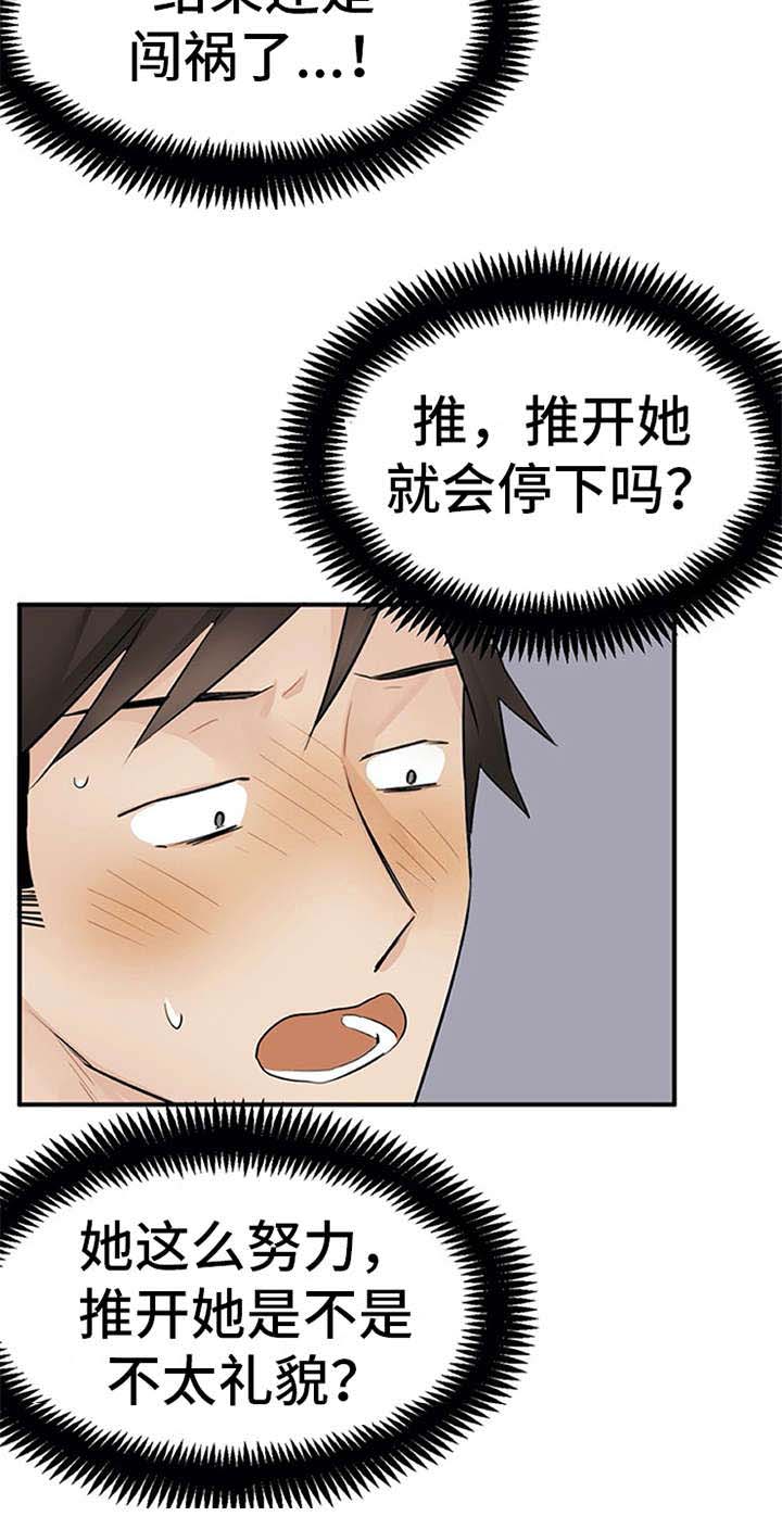 实习期的我 第13章：点到为止 第4页