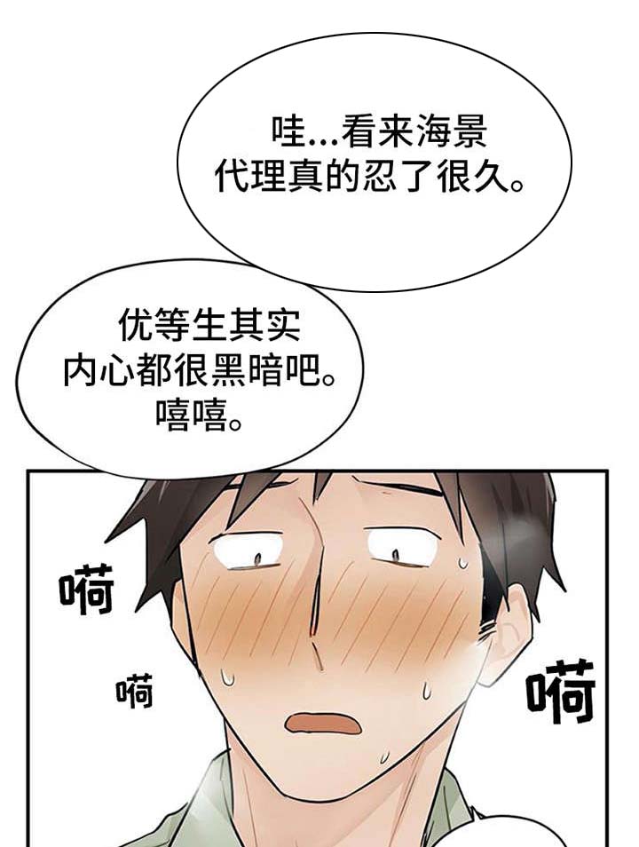实习期的我 第13章：点到为止 第5页