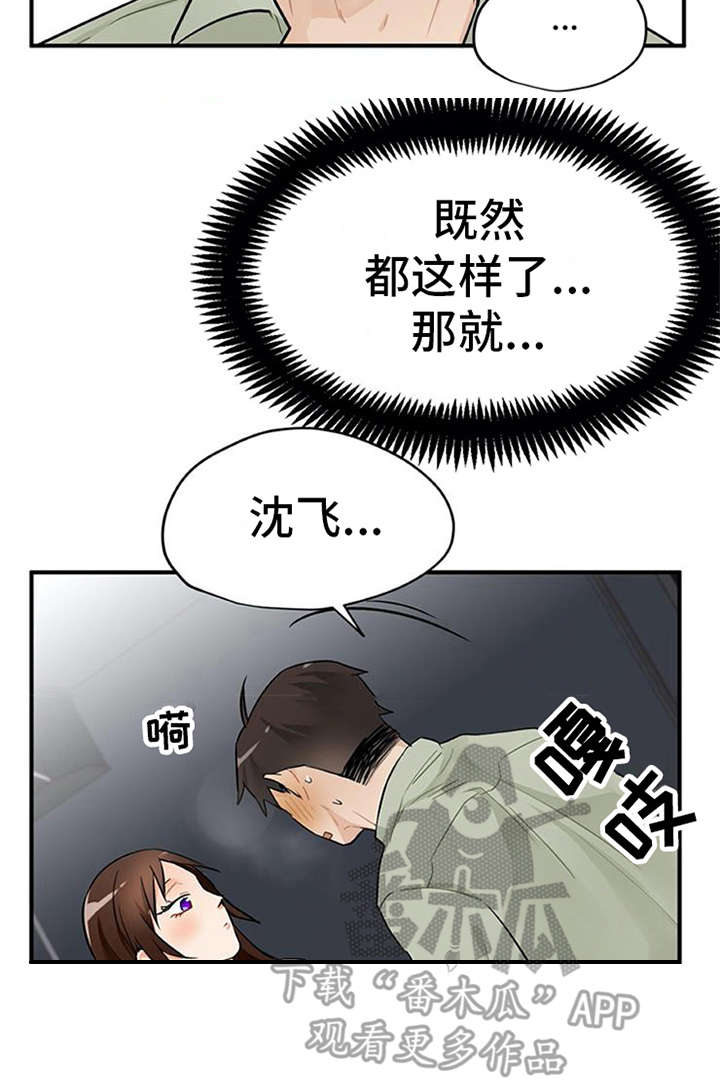 实习期的我 第13章：点到为止 第6页