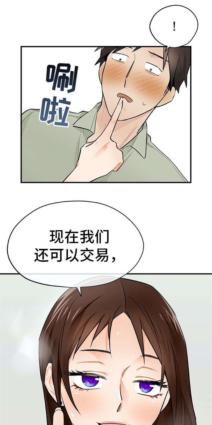 实习期的我 第13章：点到为止 第7页