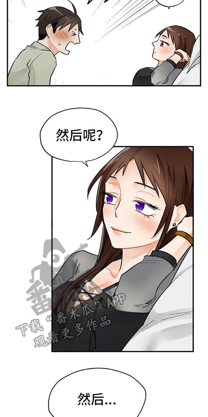 实习期的我 第12章：理清楚 第2页