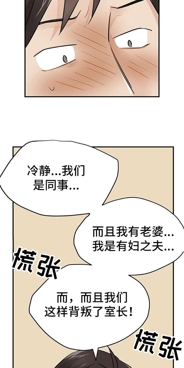 实习期的我 第12章：理清楚 第11页