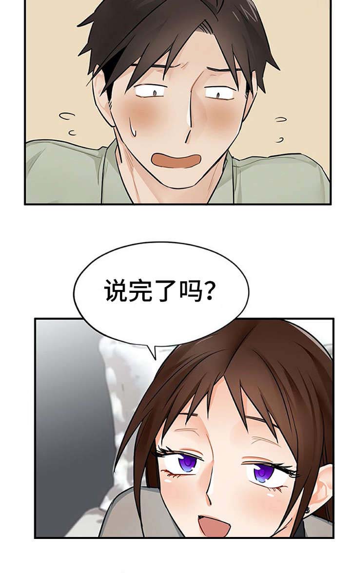 实习期的我 第12章：理清楚 第12页
