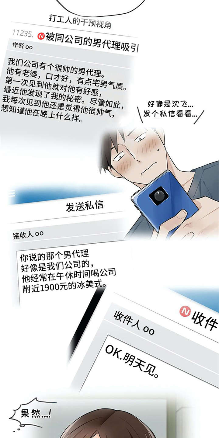 实习期的我 第12章：理清楚 第3页
