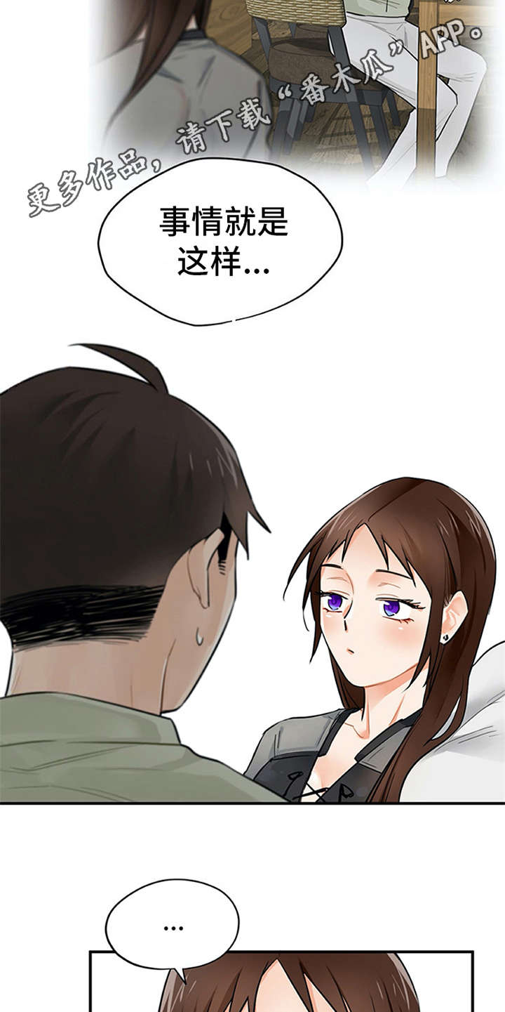 实习期的我 第12章：理清楚 第5页