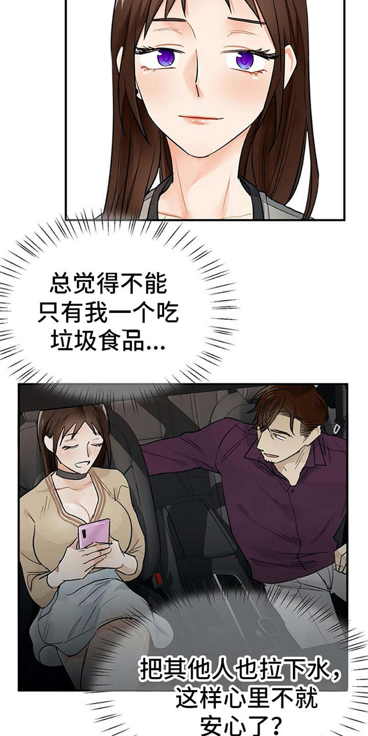 实习期的我 第12章：理清楚 第6页