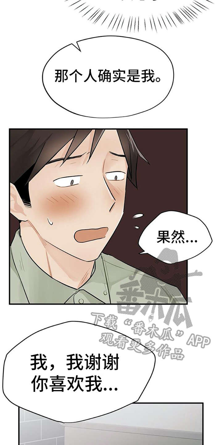 实习期的我 第12章：理清楚 第7页