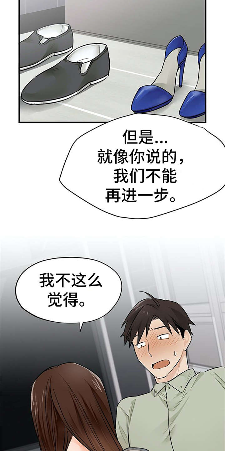 实习期的我 第12章：理清楚 第8页