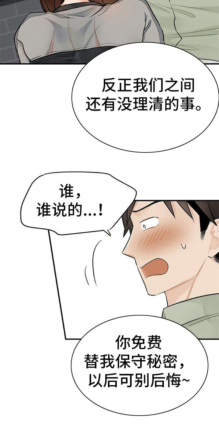 实习期的我 第12章：理清楚 第9页