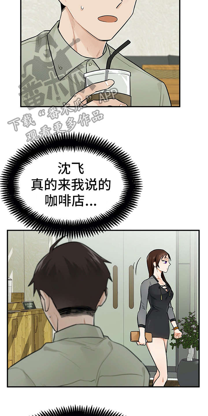 实习期的我 第11章：有话说 第2页