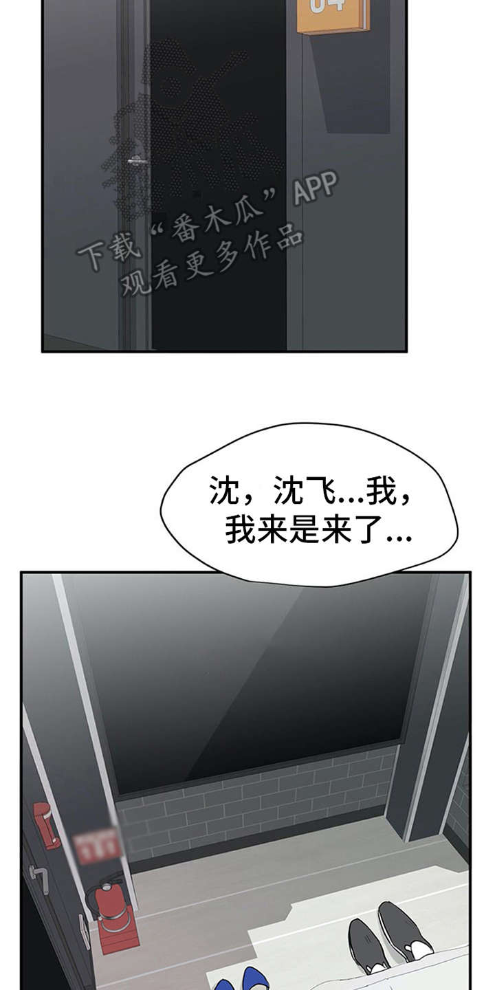 实习期的我 第11章：有话说 第13页