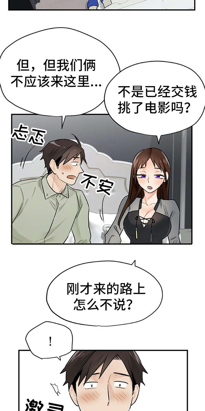 实习期的我 第11章：有话说 第14页